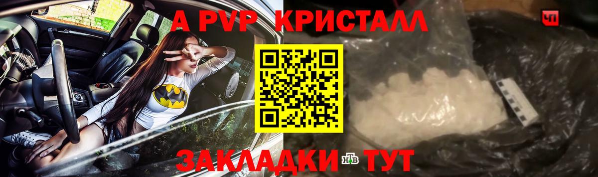 A-PVP мука Волоколамск