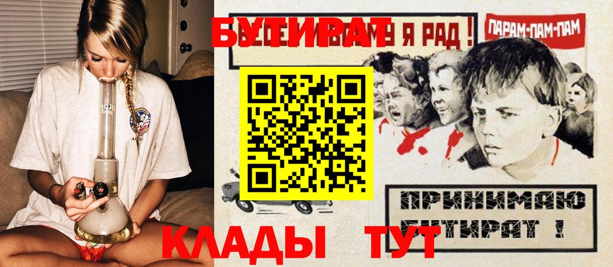 Бутират 99%  Вход с VPN  Волоколамск 