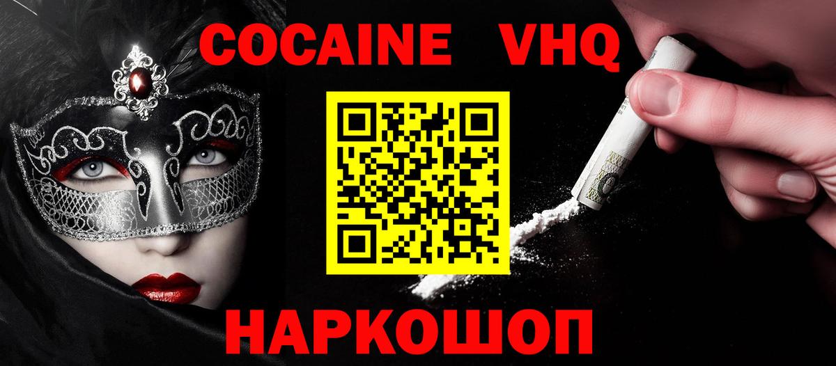 Волоколамск  Cocaine 97%  Кокаин  Вход с VPN 
