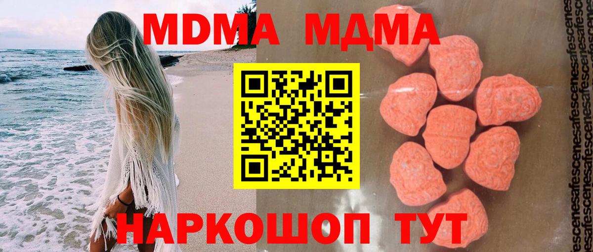 MDMA кристаллы Волоколамск