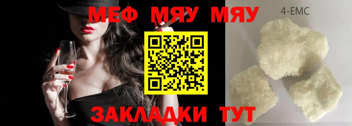 МЯУ-МЯУ  Мефедрон  Волоколамск  Вход с VPN  МЕФ мука  Мефедрон 4 MMC 
