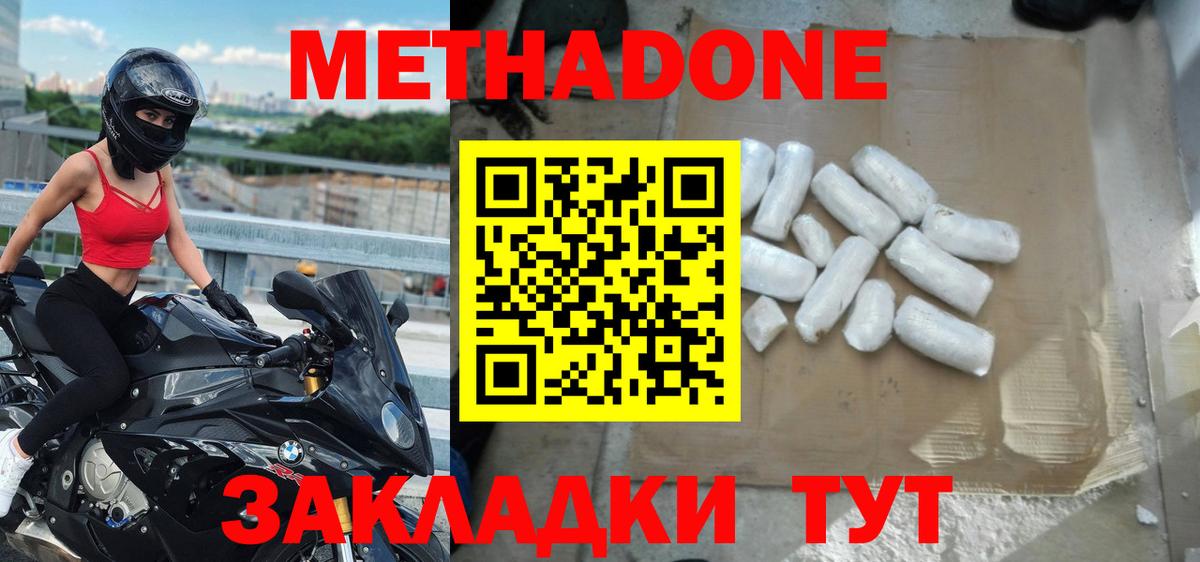 МЕТАДОН белоснежный  МЕТАДОН кристалл  Волоколамск  Вход с VPN 