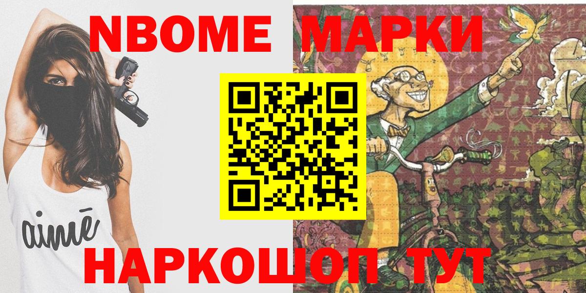 Волоколамск  Марки NBOMe 1,8мг  Вход с VPN 