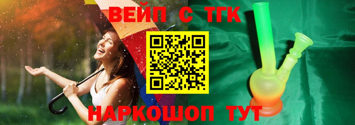 ТГК вейп с тгк  где купить   Дистиллят ТГК вейп с тгк  Волоколамск  Вход с VPN 